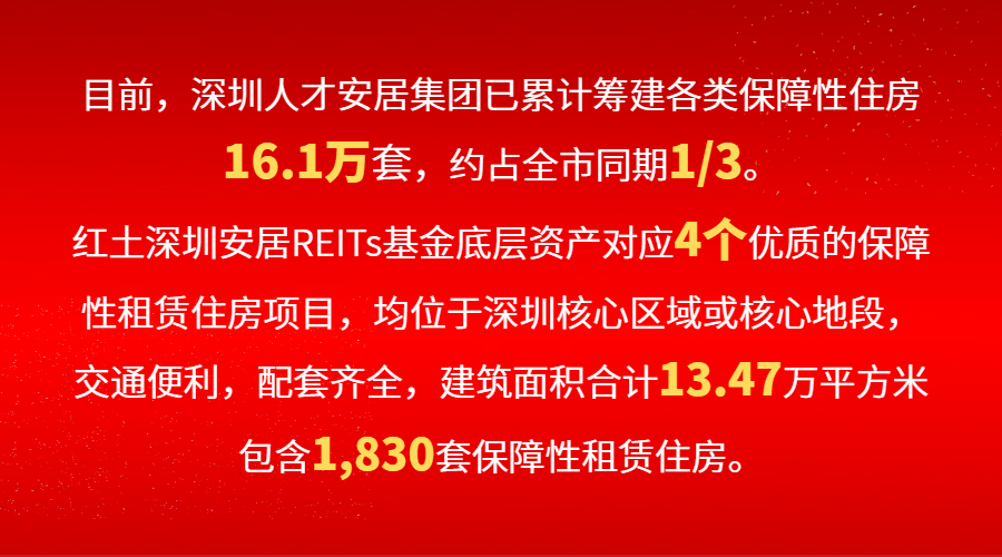 深圳市委,市政府于2016年出资1000亿元设立住房专营机构—深圳人才