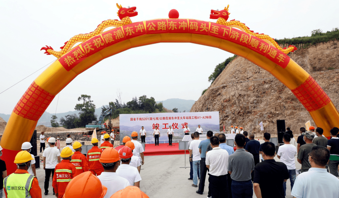 8月2日,随着国省干线s201(联七线)公路霞浦东冲至火车站段工程东冲