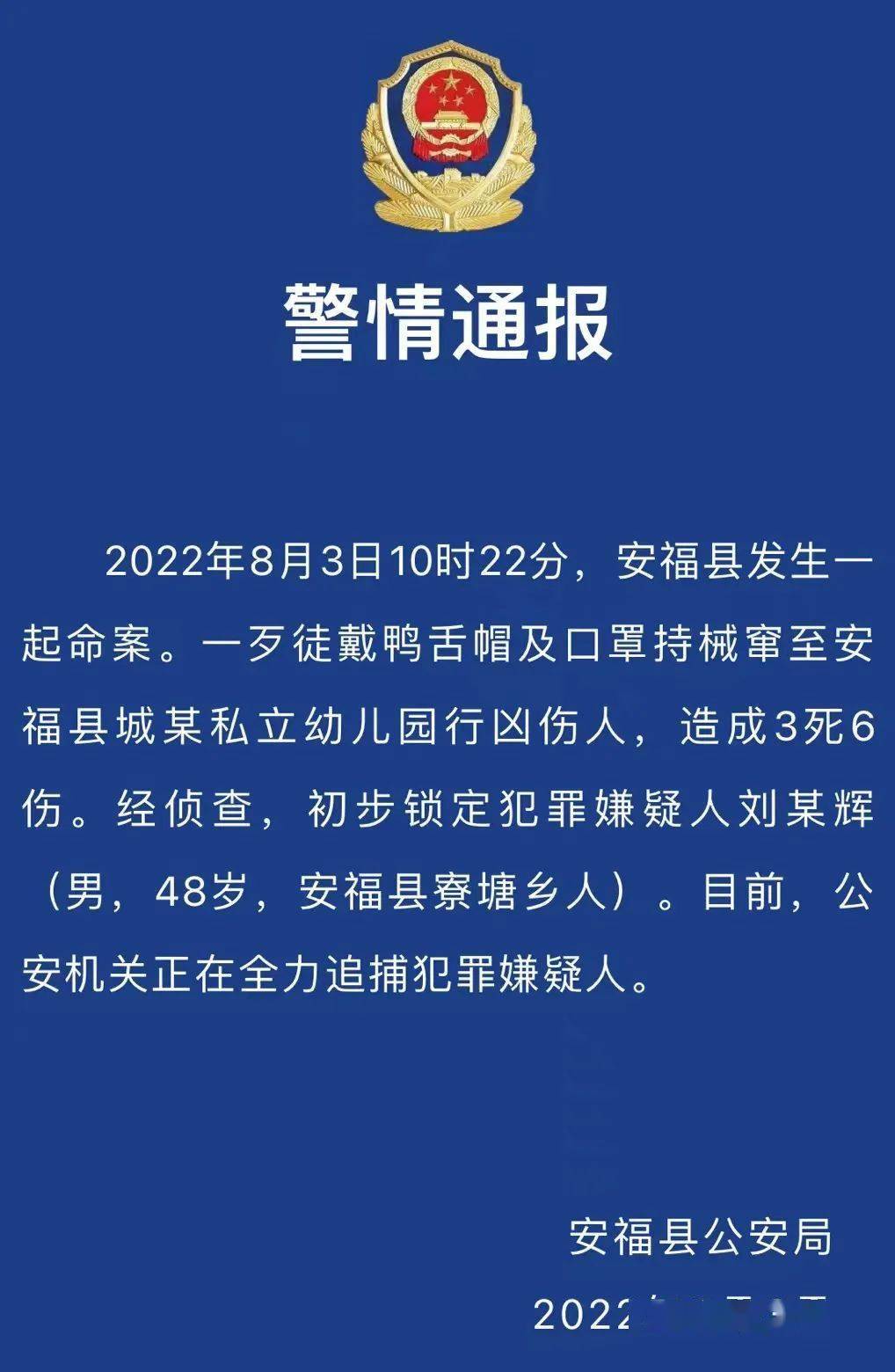 3死6伤！江西警方通报幼儿园行凶伤人事件