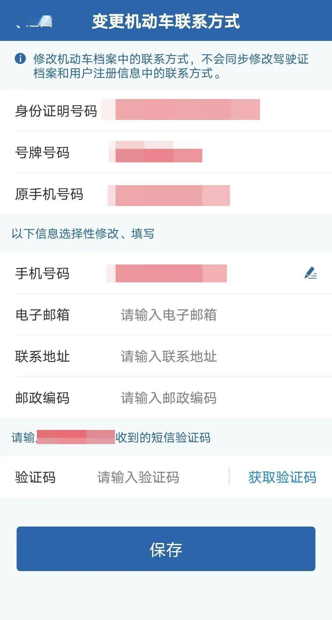 车辆注册联系电话在哪可以更改