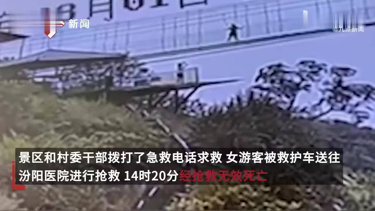 监控曝光！山西汾阳“游客坠亡”：拍照时被滑索装置带倒