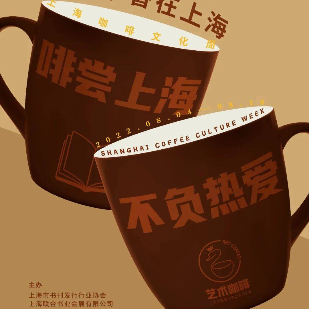 上海咖啡文化周开幕_新华社