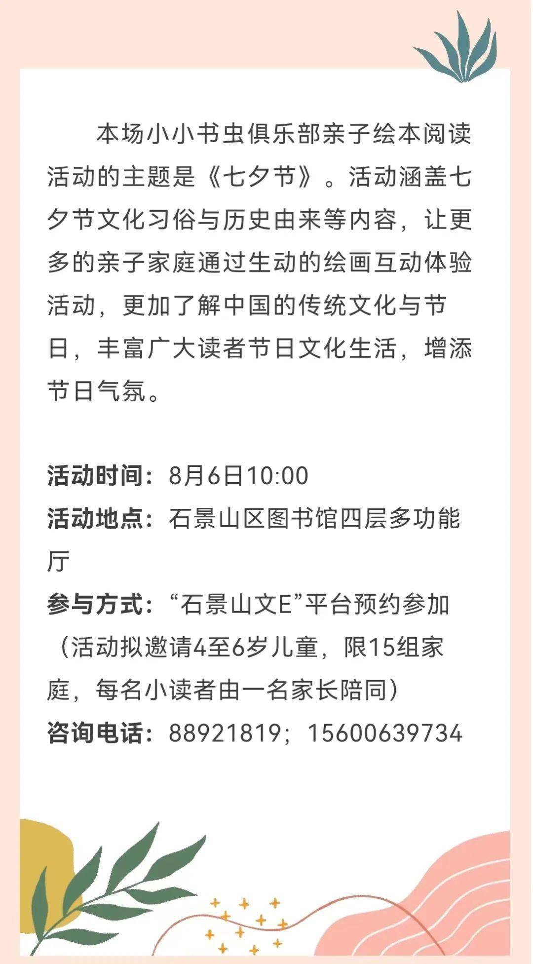 石景山区文化中心调整开放时间的公告（石景山早知道8月5日）