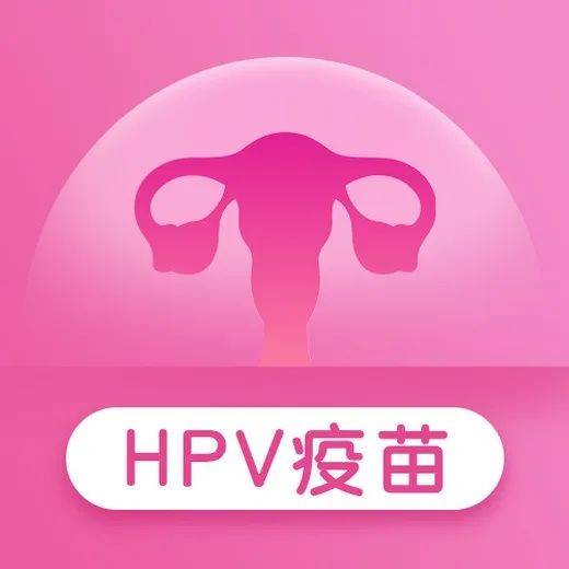 图解 关于hpv疫苗的几件事 临床 接种 女性