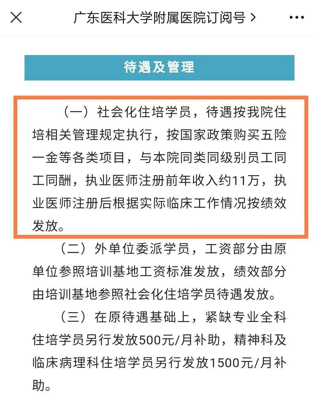 规培和本院职工同岗同酬！包括年终奖+绩效，北大人民医院这波太秀了