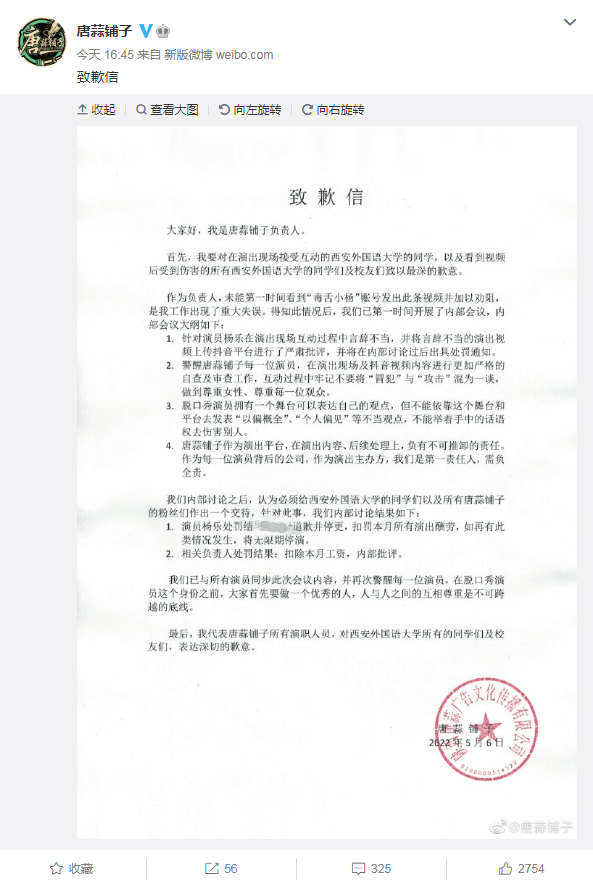 曾在演出中侮辱高校女生，这家脱口秀公司被罚了！