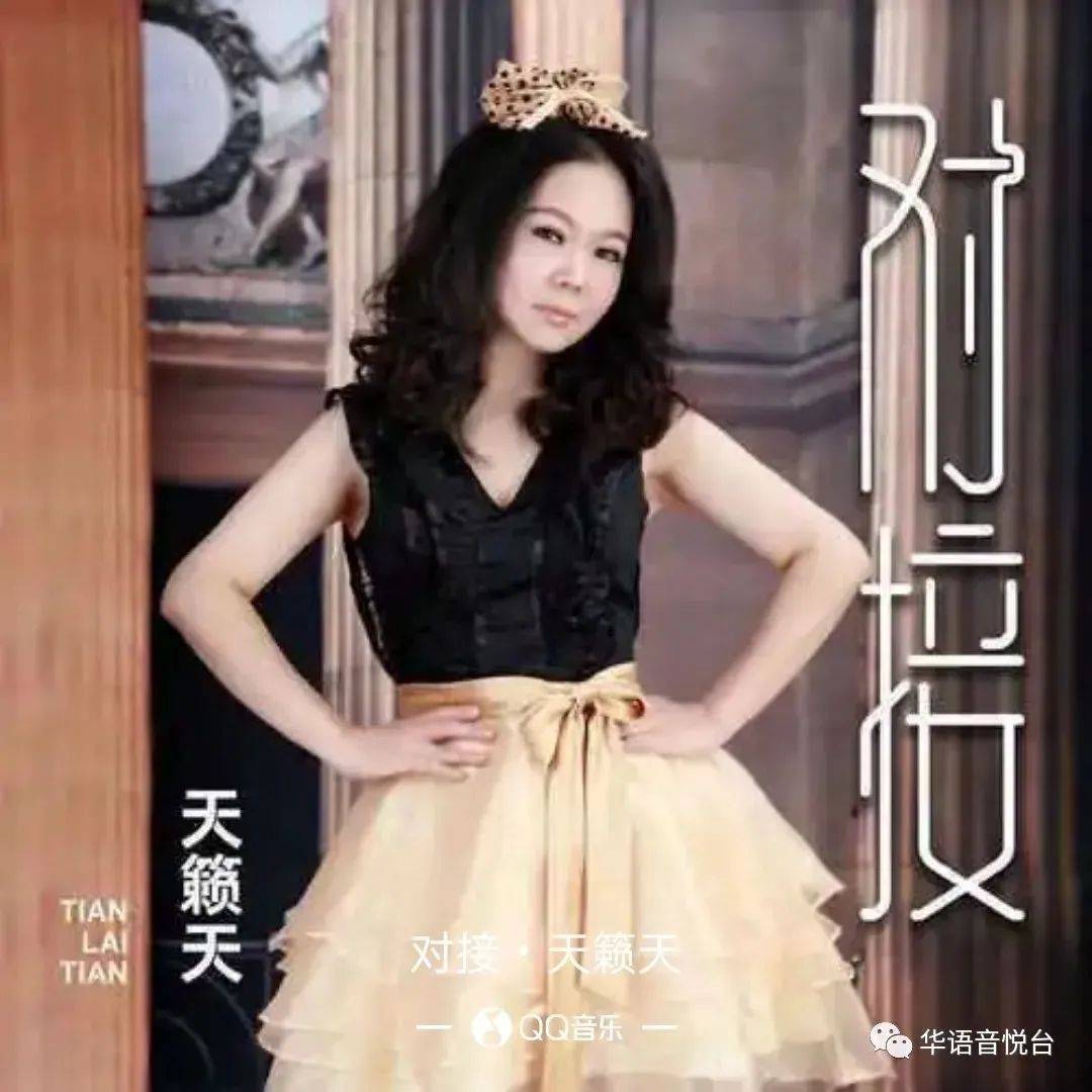 【新歌推荐】天籁天 -《对接》+DJ版_唐欣宇_什么_天长地久