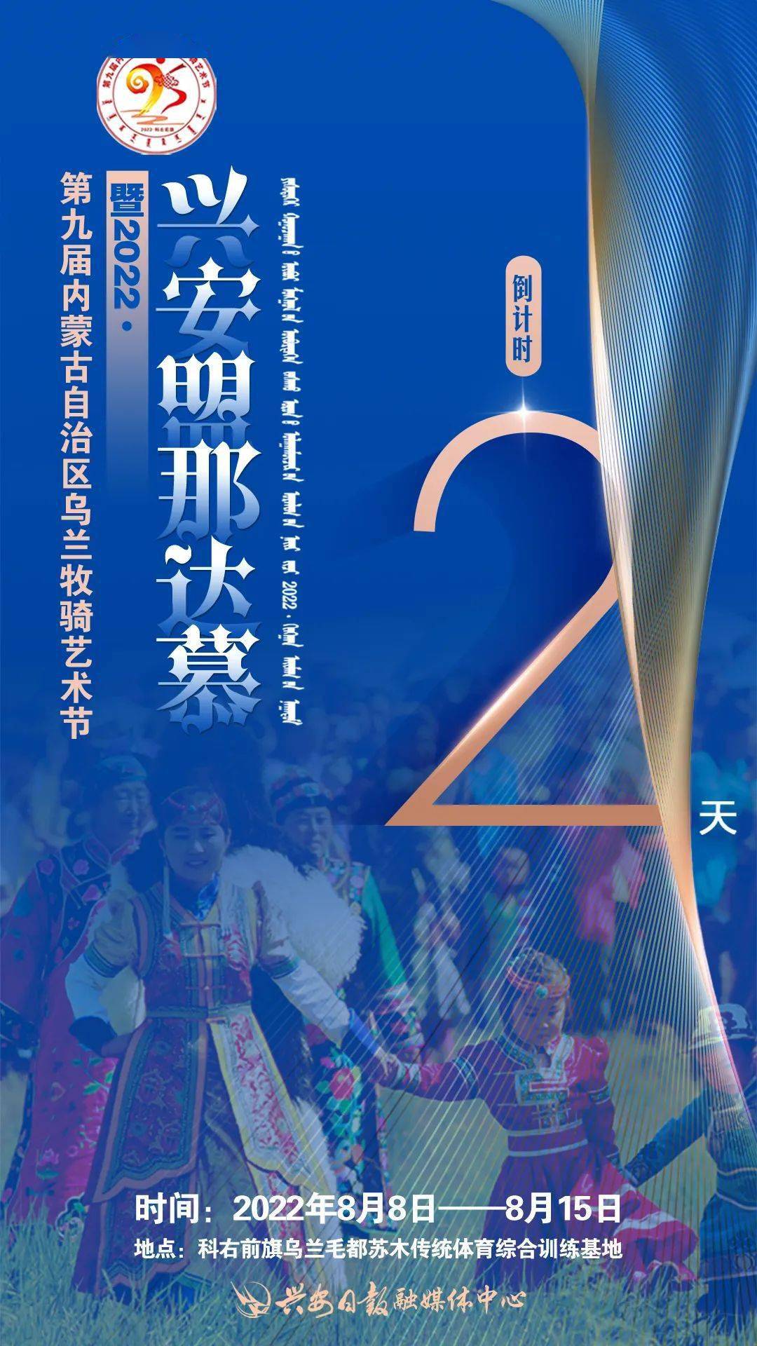 倒计时2天第九届内蒙古乌兰牧骑艺术节暨兴安盟那达慕吃喝玩乐全攻略