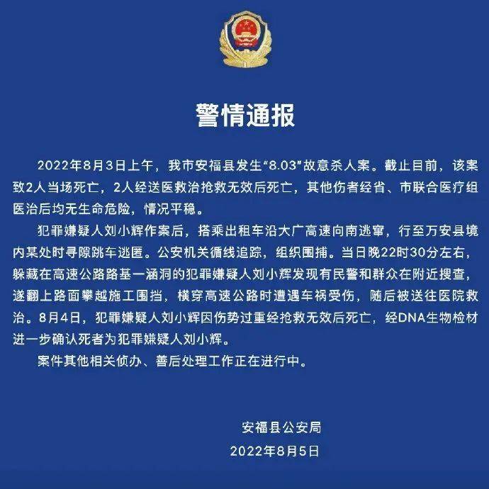 幼儿园凶杀案嫌犯死亡!杀害4人后逃匿,横穿高速公路时遭遇车祸_幼儿园行凶致4死 嫌犯遇车祸身亡_刘小辉_救治