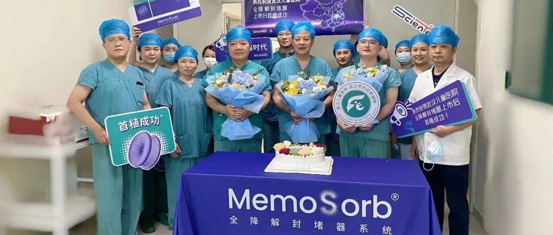 Memosorb 全国首批植入丨秦永文教授、李奋教授、张勇教授于武汉儿童医院成功挑战经股路径MemoSorb全降解封堵器植入_超声_mm_MemoSorb
