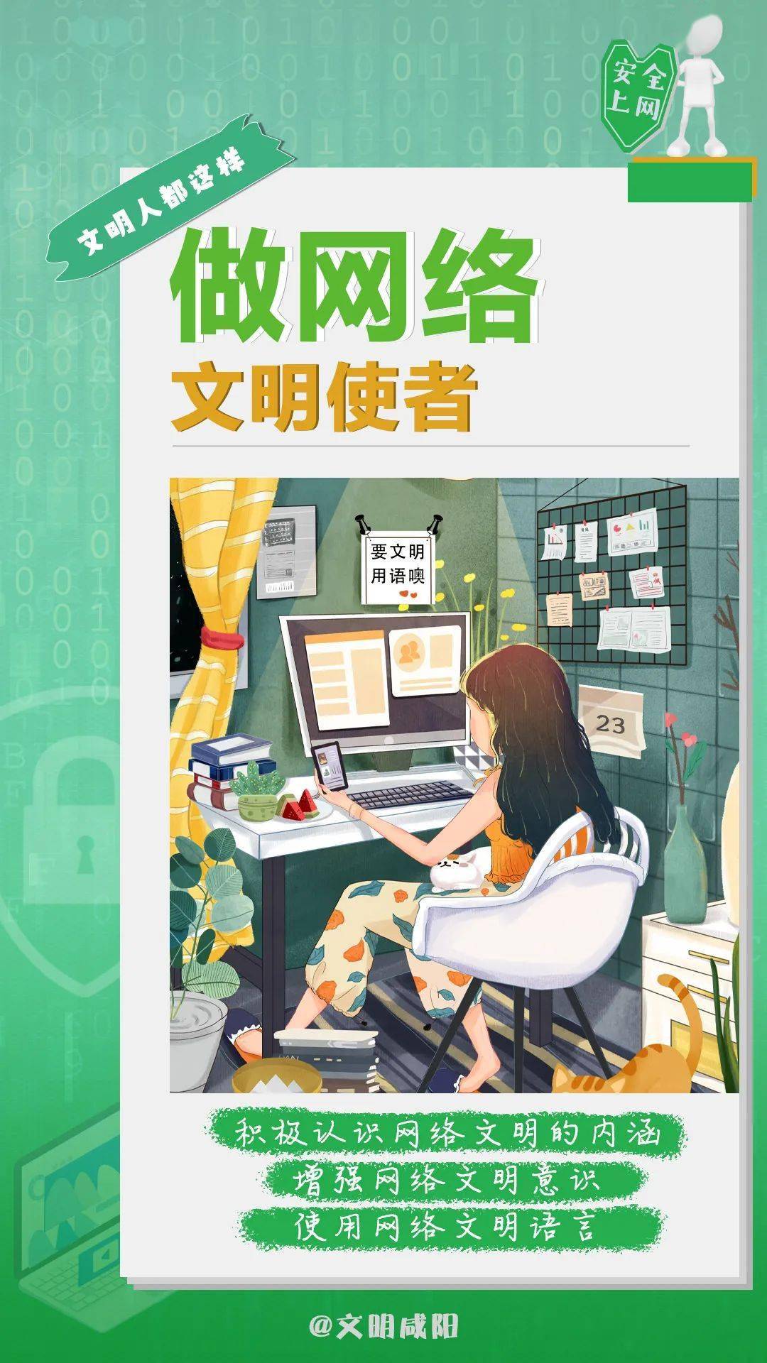 这样上网的人,才算得上真正的"文明人"