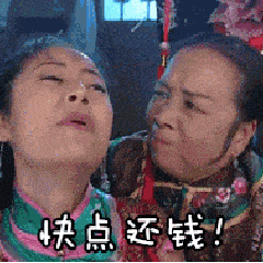 聊天必备表情包 I 还钱 快还钱_熊猫头_什么_时候