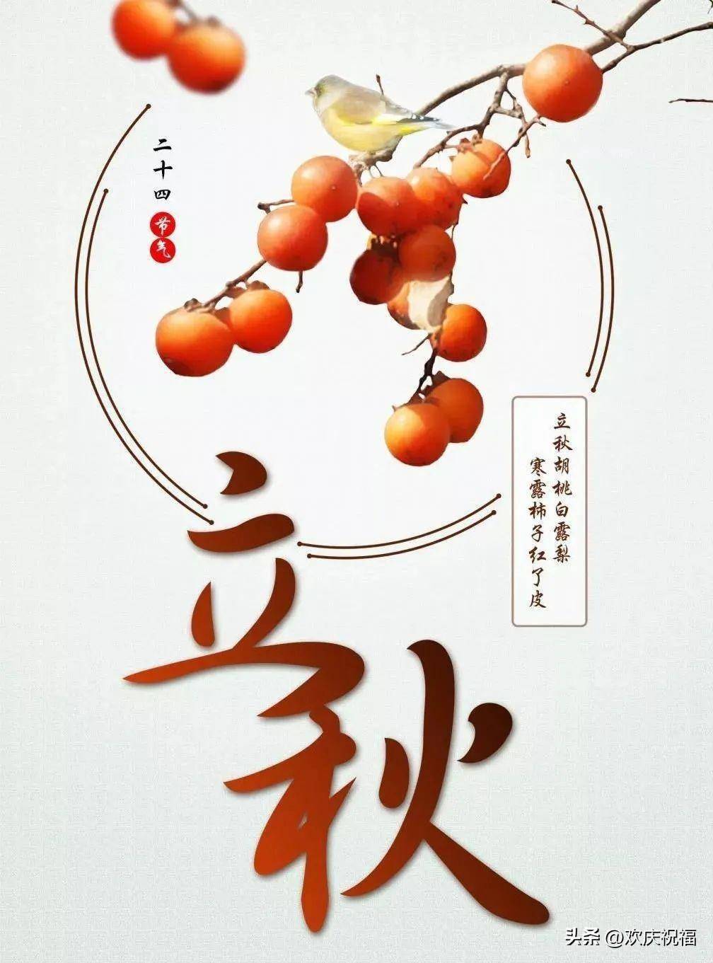 立秋早上好问候祝福语图片带字温馨立秋早安问候祝福动画表情包