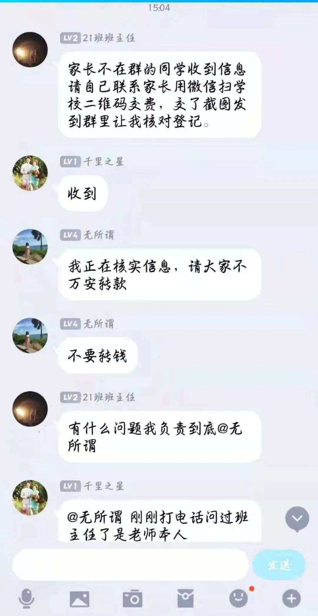 还真的扮成假家长带头缴款,在群里发事先ps好的缴款回单凭证,再发声几