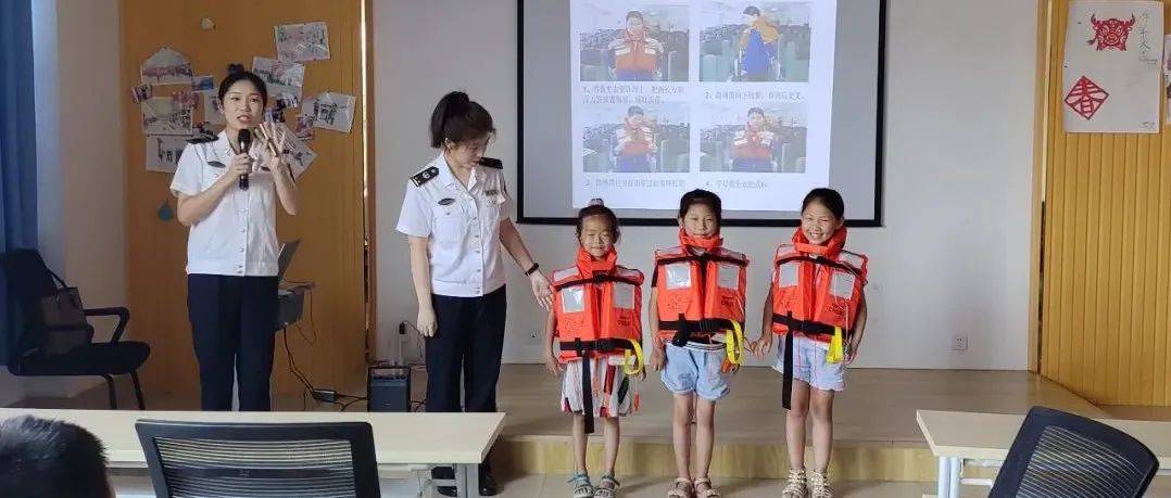 东营海事局到兴隆街道开展水上安全知识进萤火虫学堂活动_互动_穿戴_自救