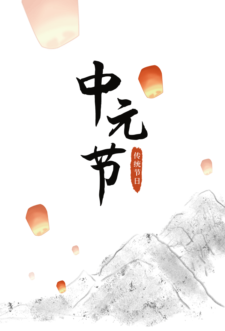 广大市民请转发宁国市中元节文明祭祀倡议书