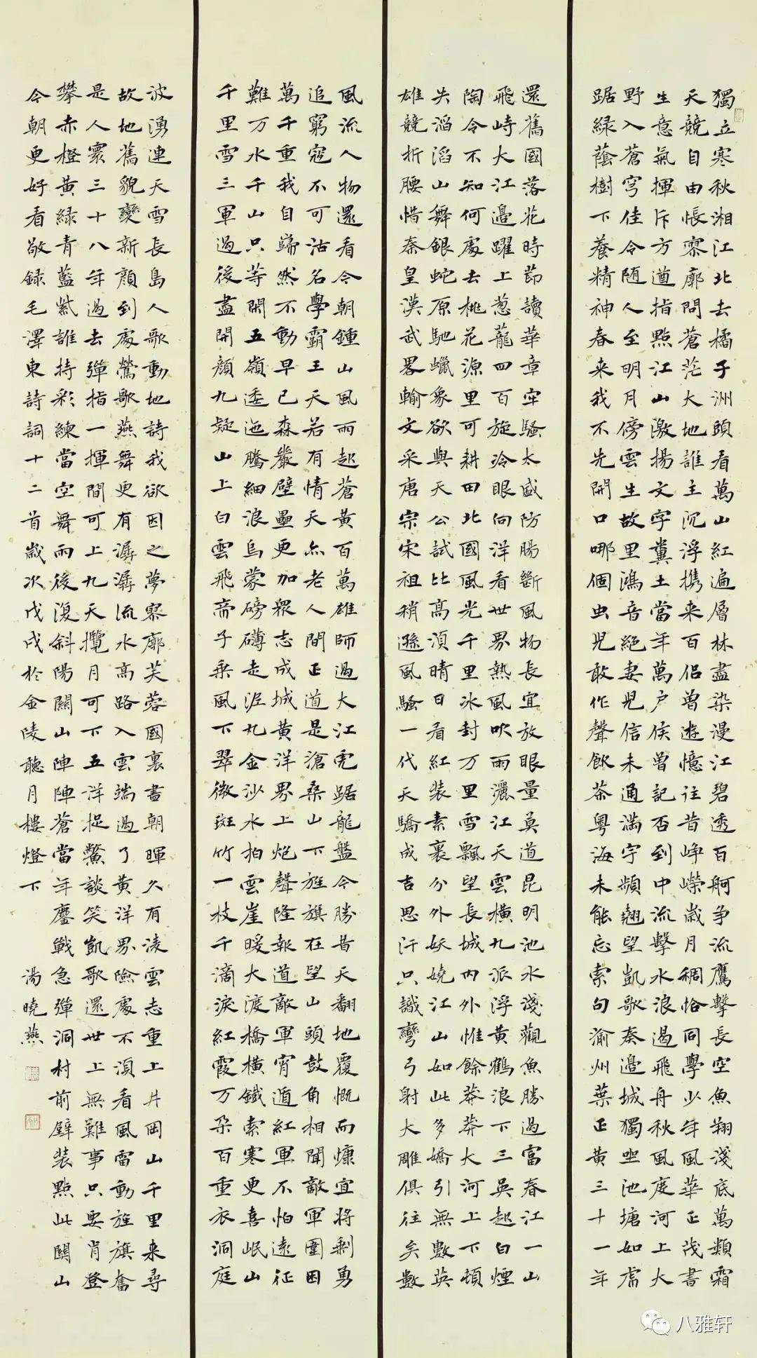 八雅轩丨墨缘有约军中之花汤晓燕书法