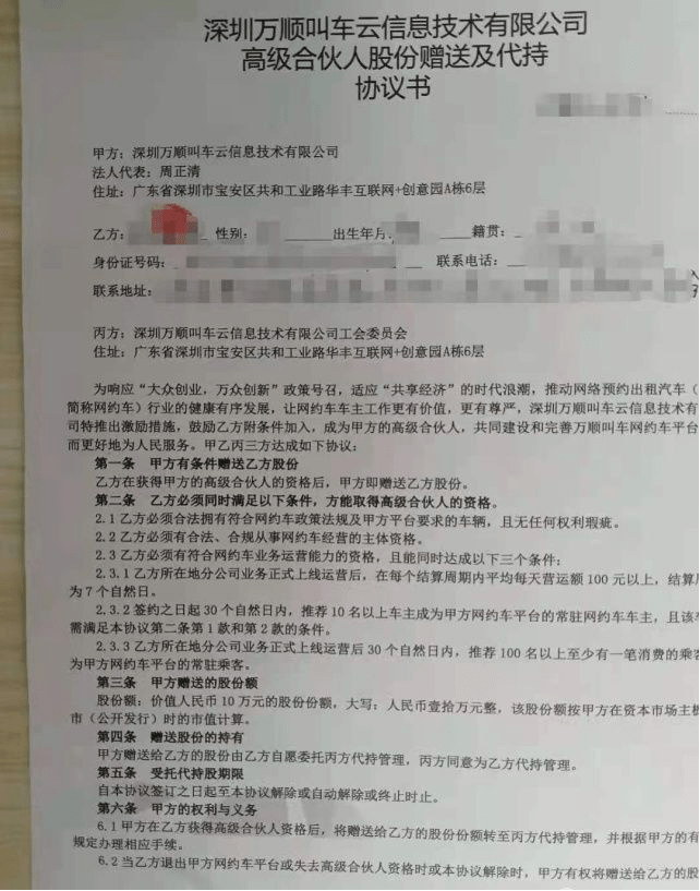 万顺叫车被投诉诱导司机下单 运营模式类似传销存风险(图2)