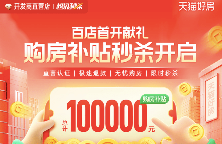 拼手速!1元最高可补1000元!福州首开旗下三盘超级秒杀火热报名中_项目_购房_活动