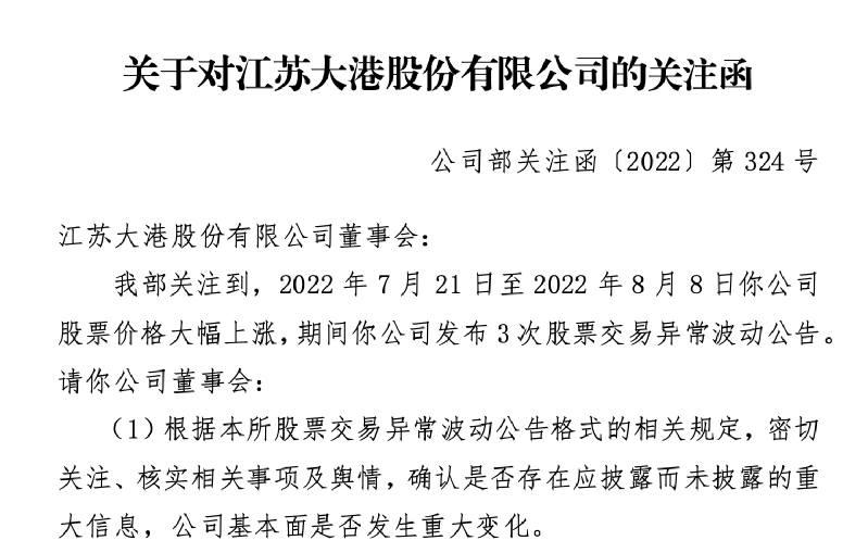 沾上芯片，就暴涨超100%！交易所关注函来了