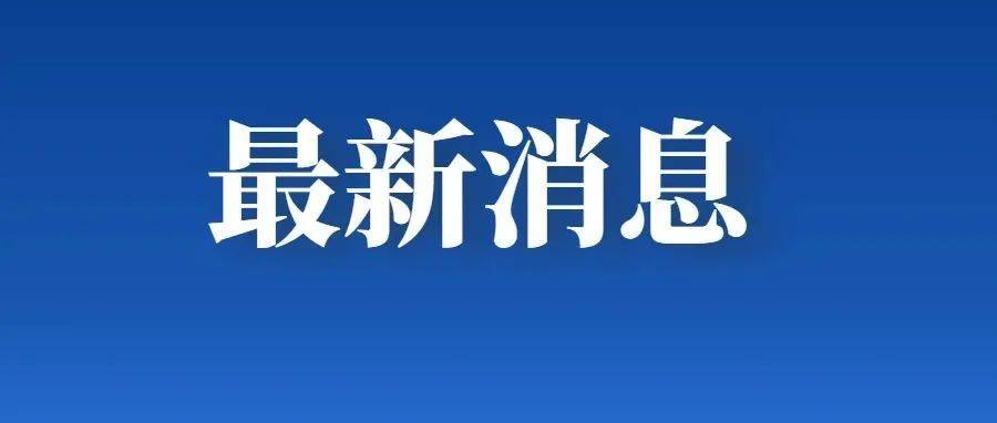 刚刚！福建通报：莆田新增5例本土阳性感染者报告病例 6103