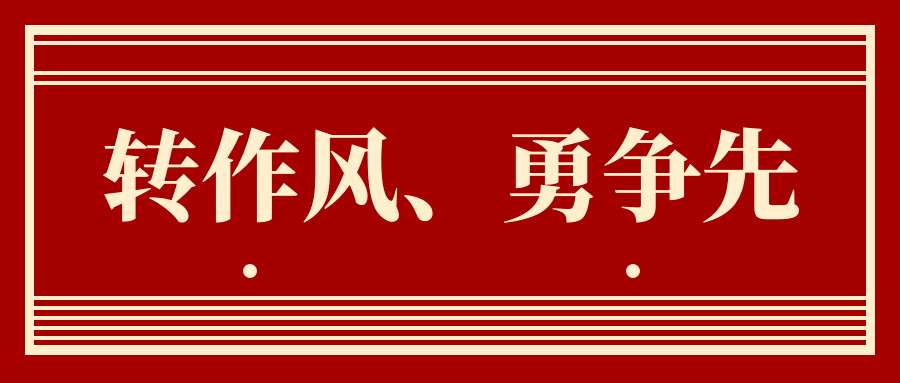 文旅时讯省文化和旅游厅召开作风建设进展分析调度会
