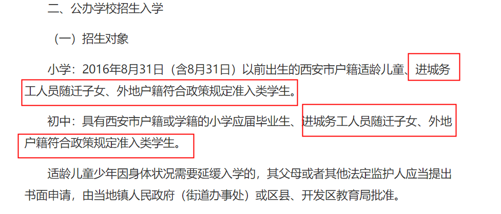 外地戶籍如何在西安上學?這個證明至少提前半年準備_父母_糰子_政策