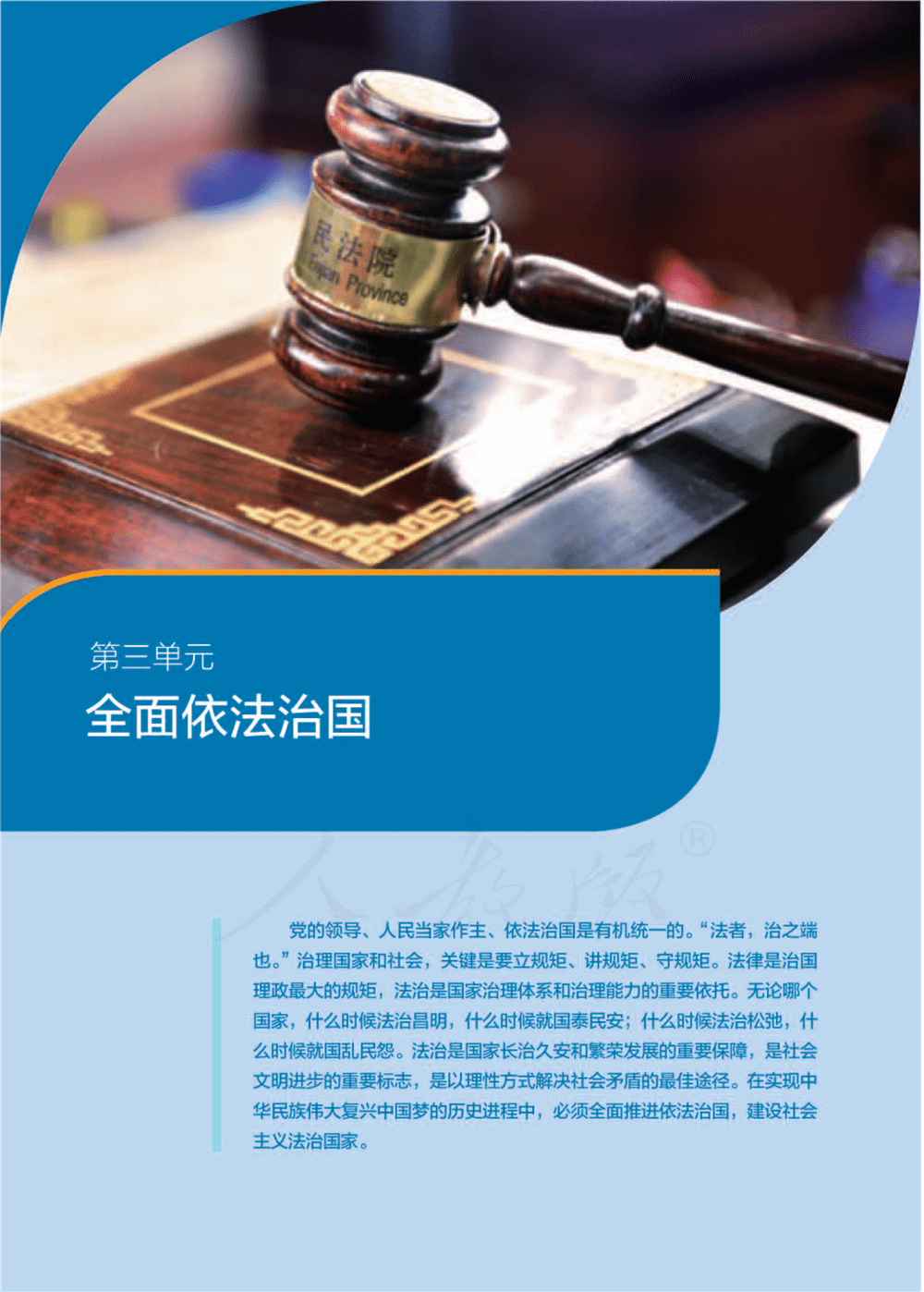 电子课本《政治与法治》_课本_法治_电子