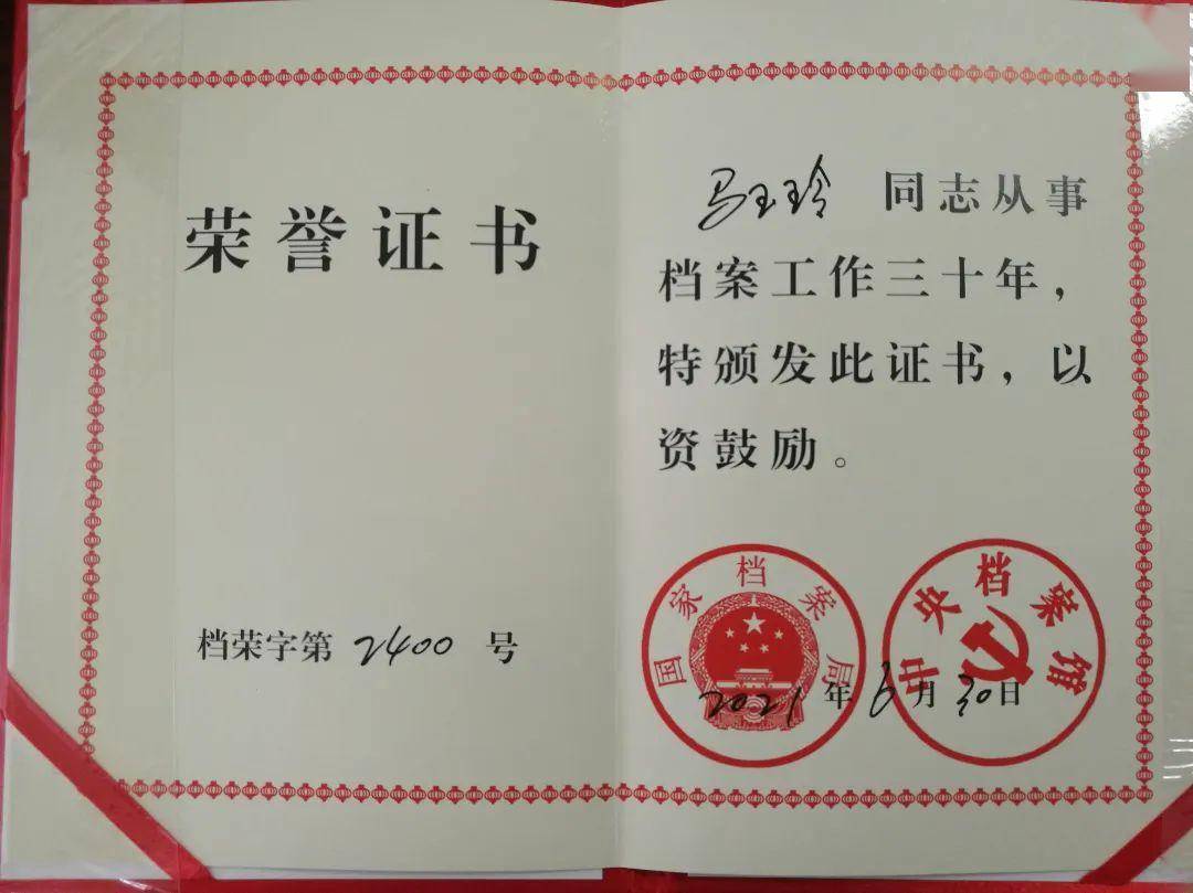 日前,国家档案局向从事档案工作满三十年以上的人员,颁发了荣誉证书