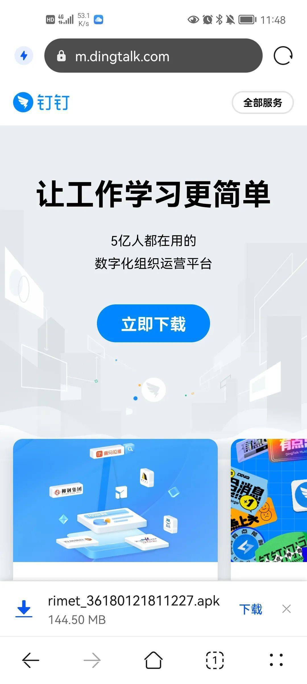 【义顺微课堂】如何下载和安装钉钉客户端?_进行_mac_store