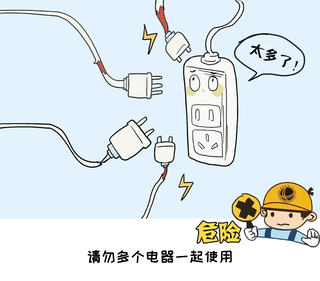 安全用电插画图片