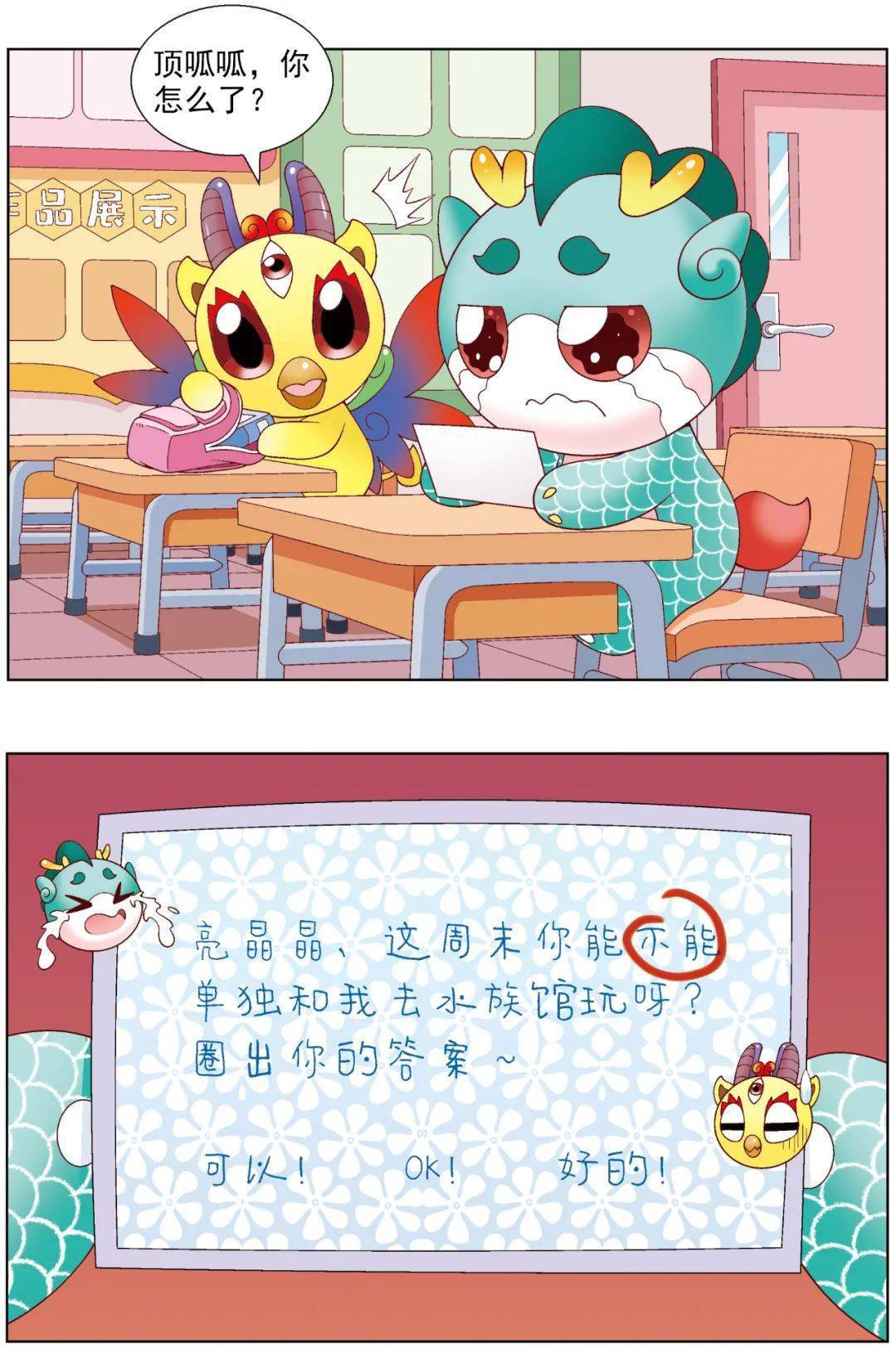 顶呱呱的"第3245号讨好亮晶晶计划",依旧以失败告终,让我们为他默哀.