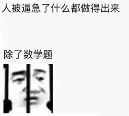 级数表情包图片