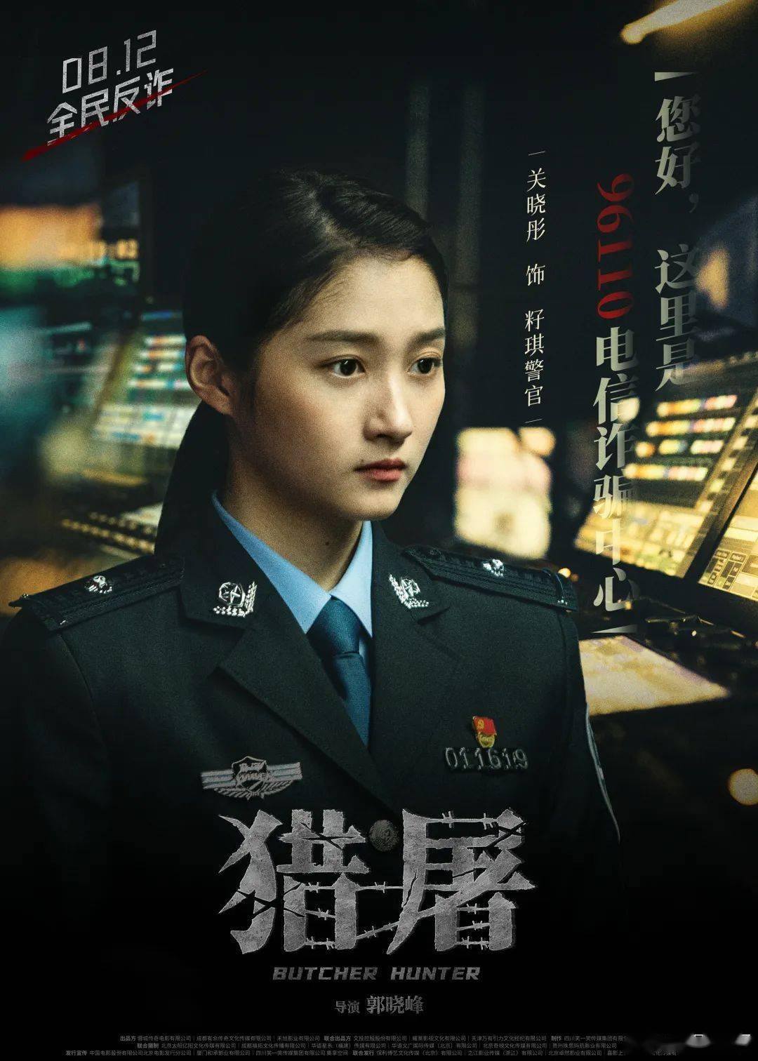 真实的反诈过程,也特别邀请有多年反诈经验的公安干警加盟编剧队伍