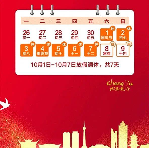 不调休！最新放假通知来了！_中国政府_国庆_国务院