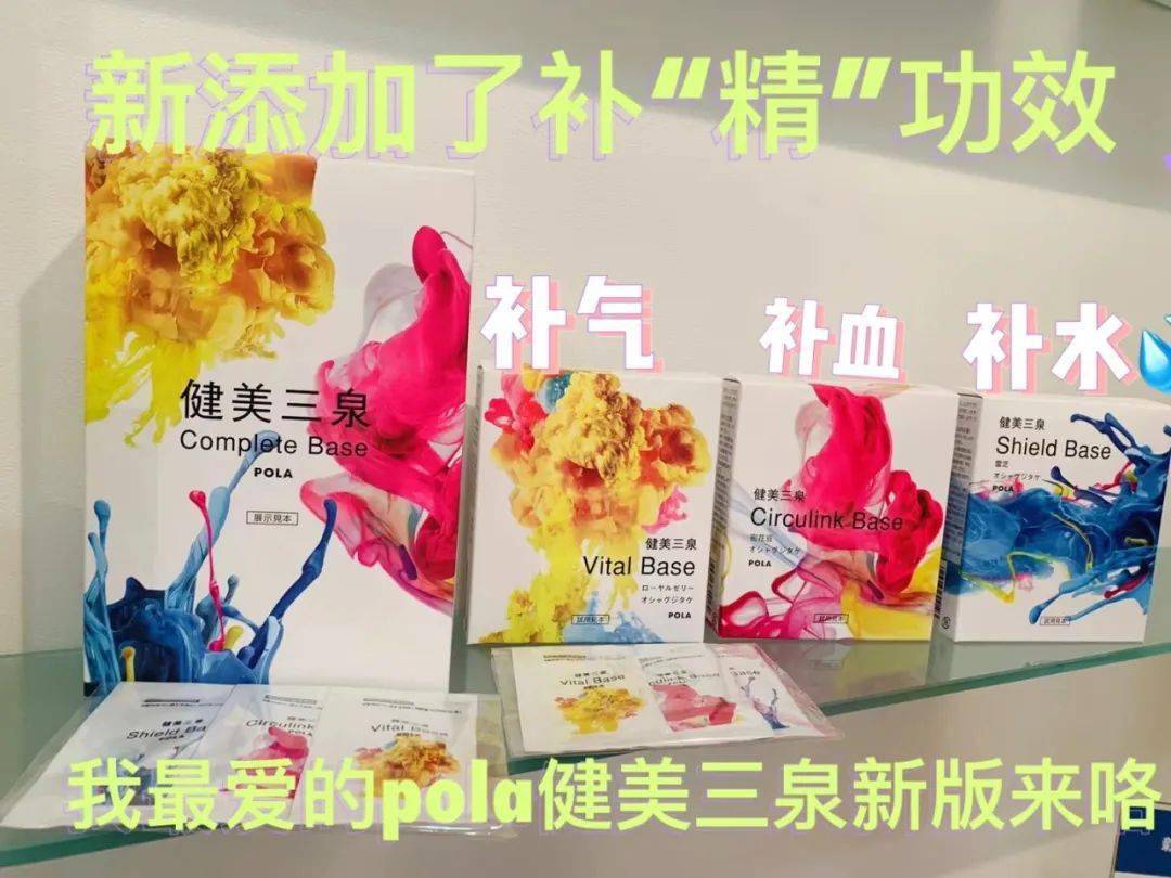 POLA新款健美三泉发售了，体寒、痛经、体质弱妹子必入！_身体_肌肤_精华