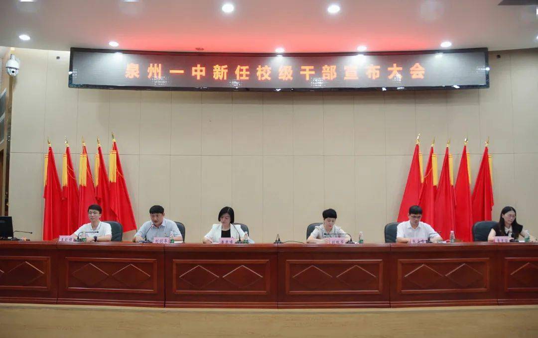 刘剑平任泉州一中校长!张海峰任泉州五中校长!_教育工委_发展_办学