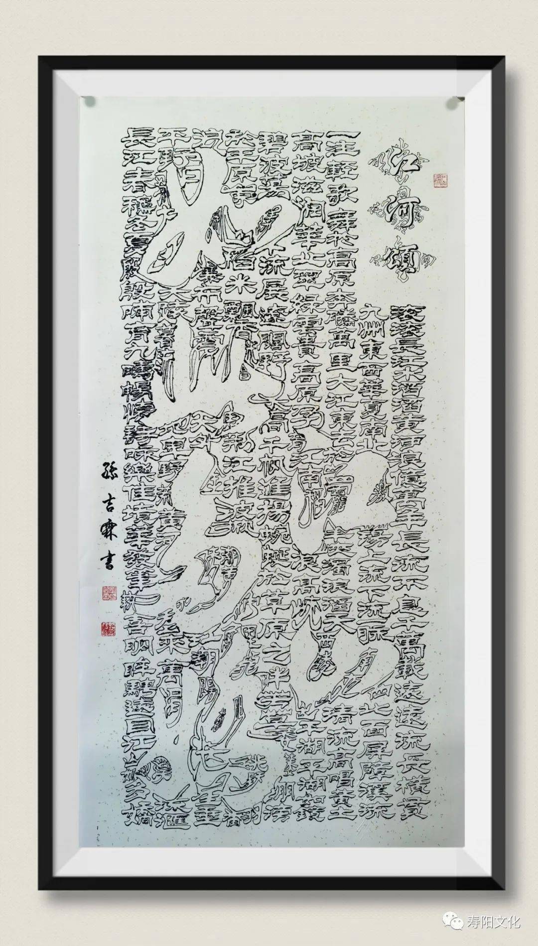 福明法师书法