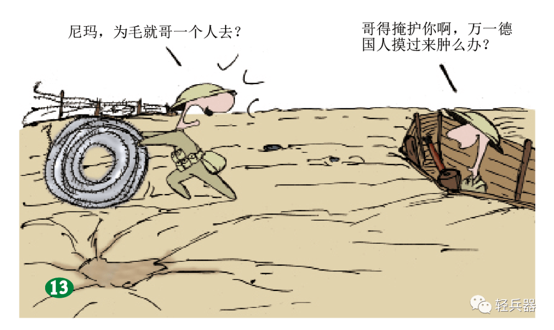 一战漫画讽刺图片