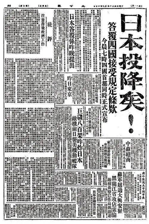 77年前的今天，日本无条件投降！_手机搜狐网