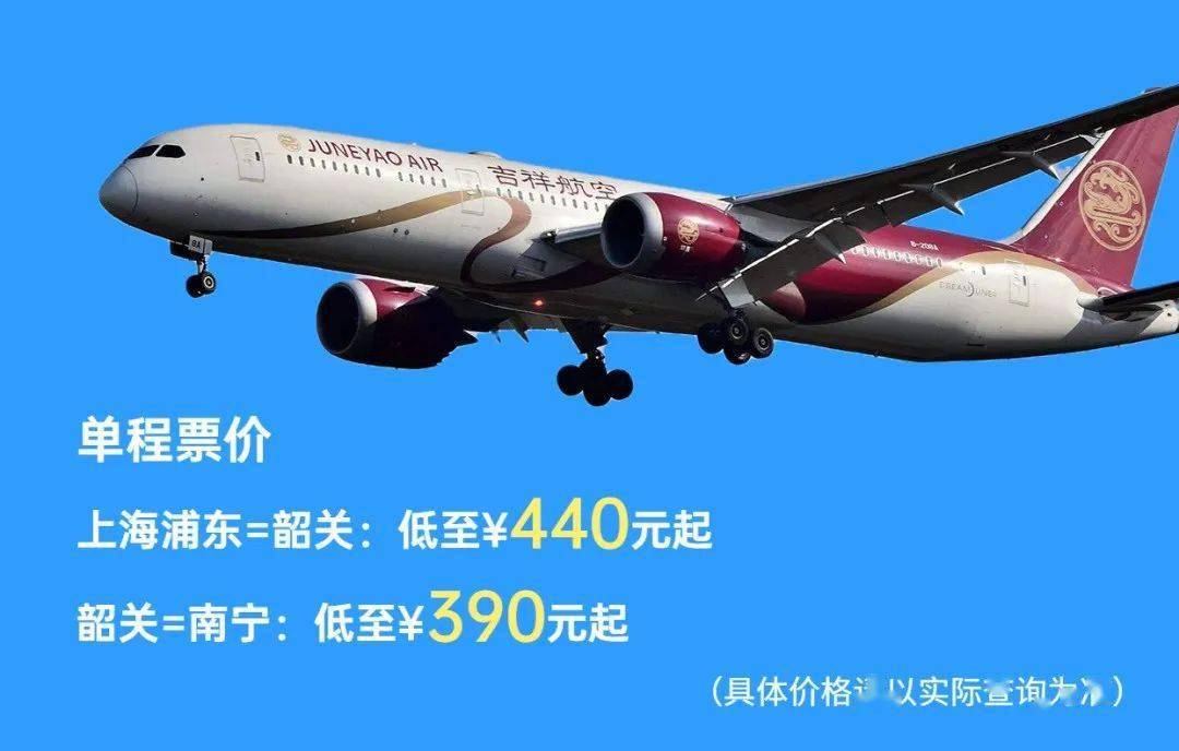 上海⇄韶关⇄南宁航班将正式恢复！