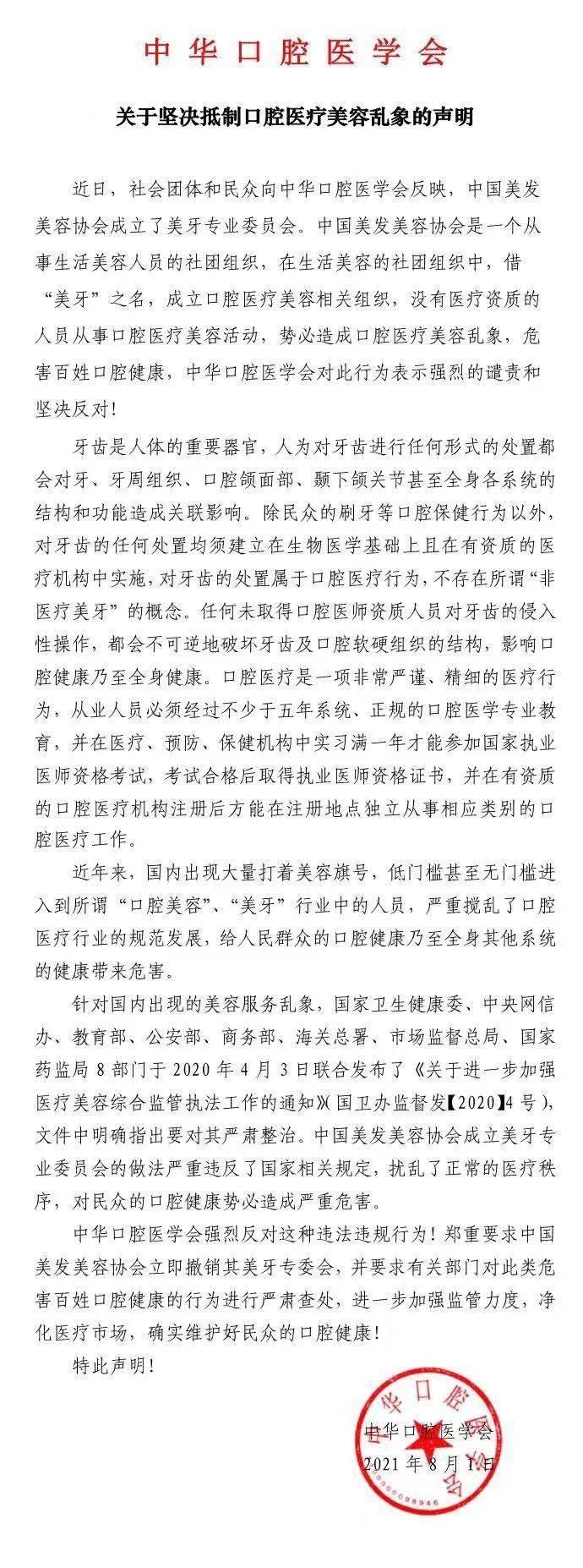 直指行业乱象中华口腔医学会联合中国整形美容协会颁布《口腔医疗美容服务规范