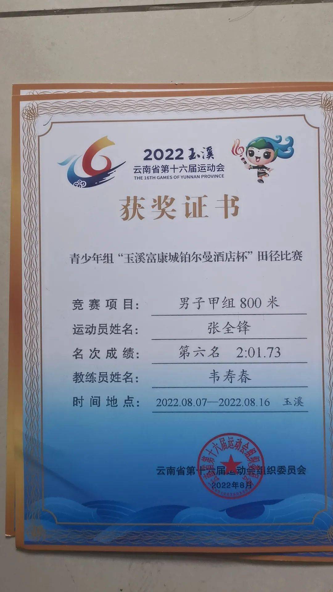 乘风破浪满载而归鹤庆籍运动员在云南省第十六届运动会青少年组中连获