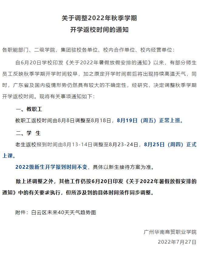 受疫情影响，国内这些高校发布通知决定延迟开学_调整_时间_防控