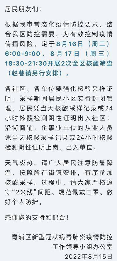 上海新增0+3，中风险+2！赵巷镇一返沪人员核酸异常！全镇连筛3天！多区发告居民书