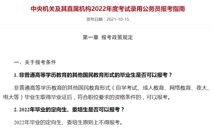 成人高考第二学历考公会被认可吗?_条件_学位证_毕业生
