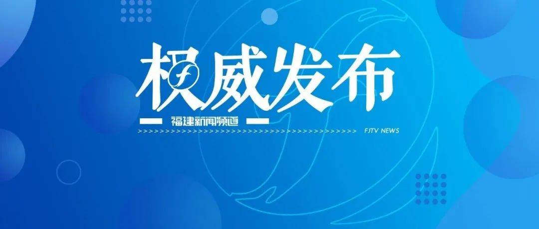 公安部推进首次申领居民身份证“跨省通办”，福建本月起实施 货车 收费 措施