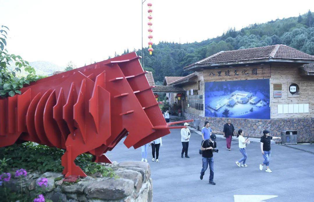 "八里坡"风采