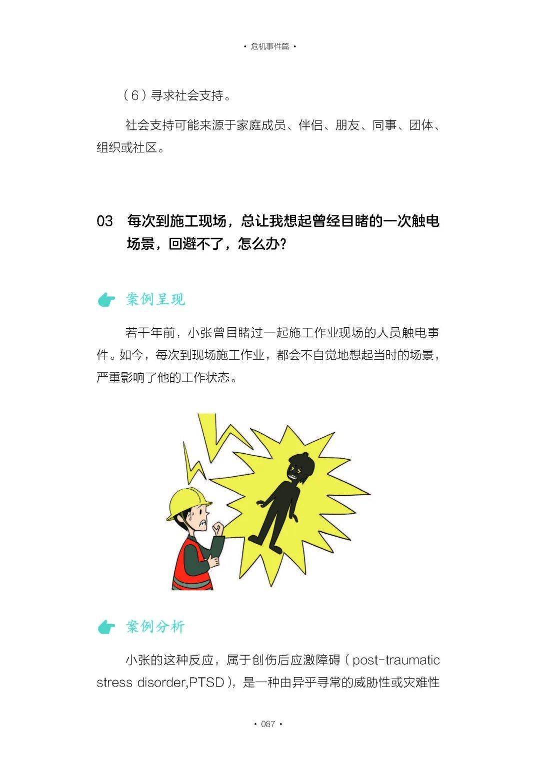 做自己情绪的掌舵人——电网员工情绪管理实用手册(文末福利)_工作_脑力劳动_人生