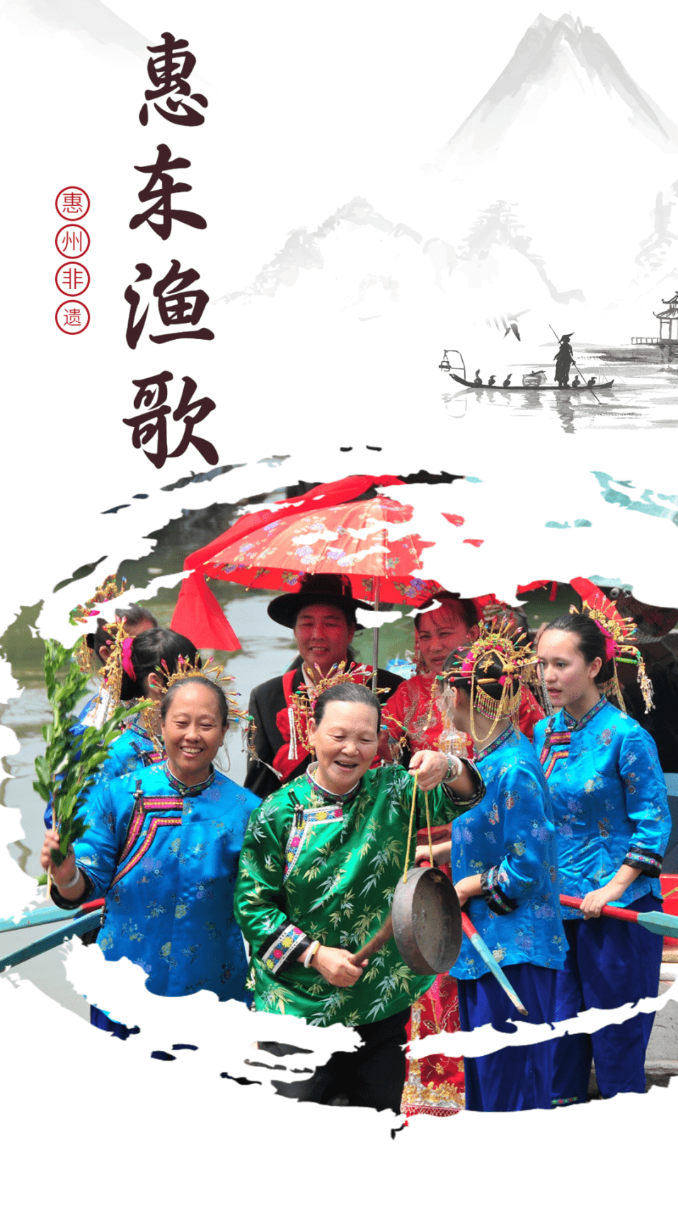 【非遗传承】惠东渔歌——惠州首个国家级"非遗",歌声从宋代传唱至今